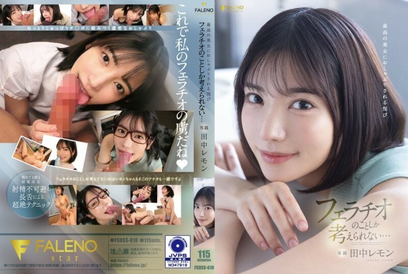 被极品美女安抚的快感只能想到口交……田中柠檬 - 田中レモン