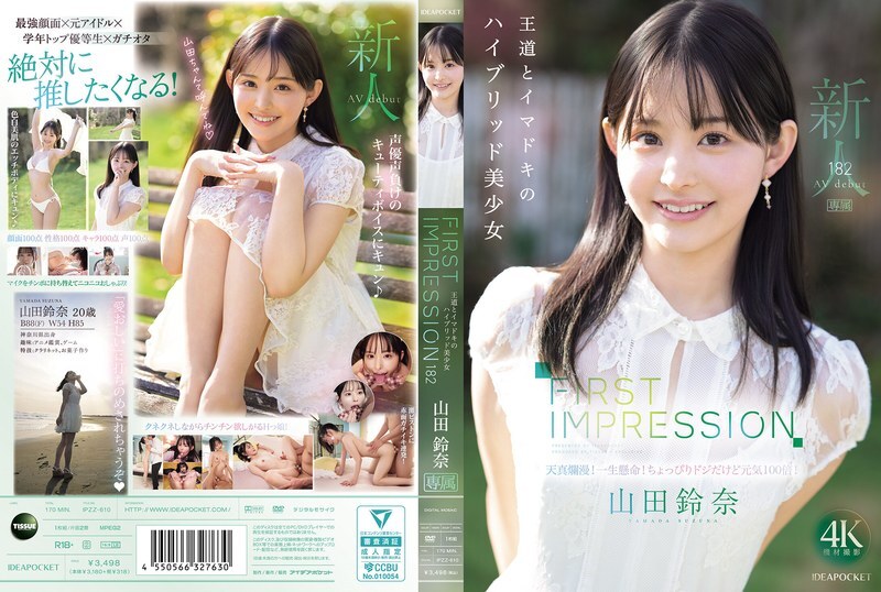第一印象 182 古典与现代的融合之美 山田铃奈