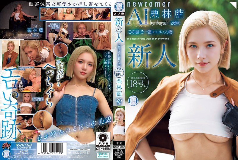 新人栗林爱，26岁，全世界最性感的家庭主妇。 - 栗林蓝
